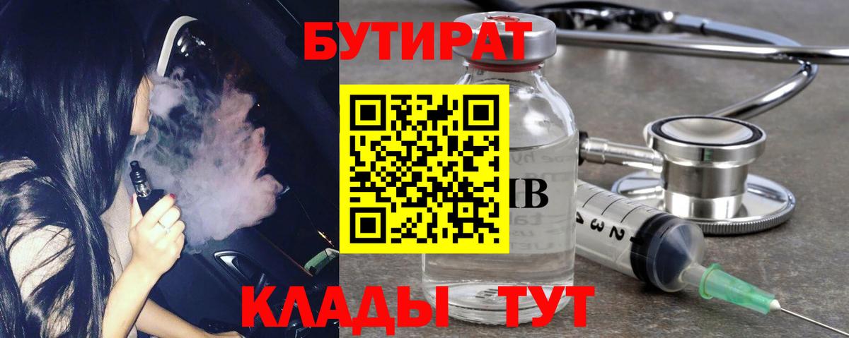 БУТИРАТ оксибутират  Вход с VPN  БУТИРАТ  Унеча 