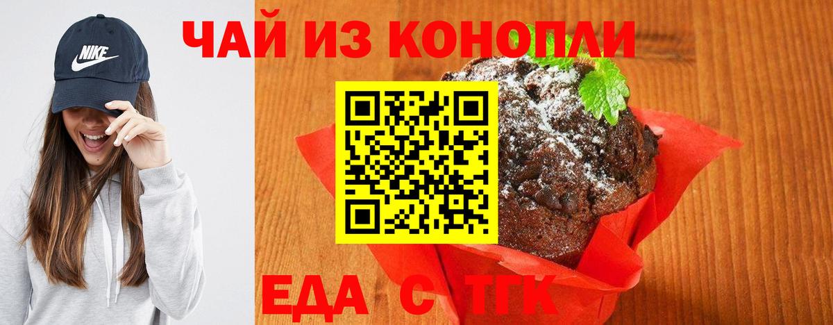 Унеча  Печенье с ТГК конопля  Вход с VPN 