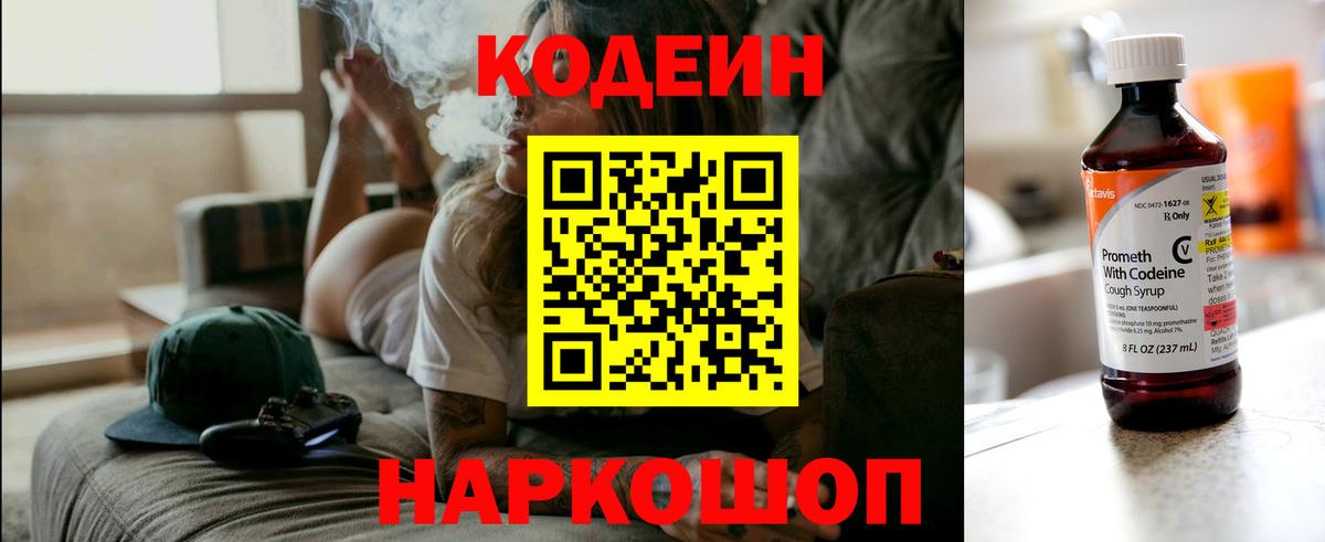 Кодеин напиток Lean (лин)  Вход с VPN  Унеча 