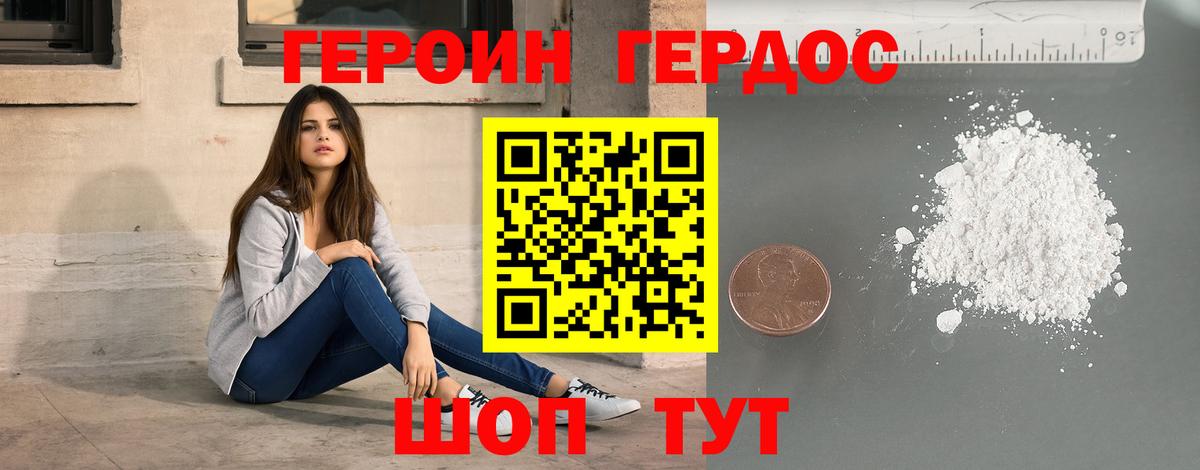 ГЕРОИН VHQ Унеча