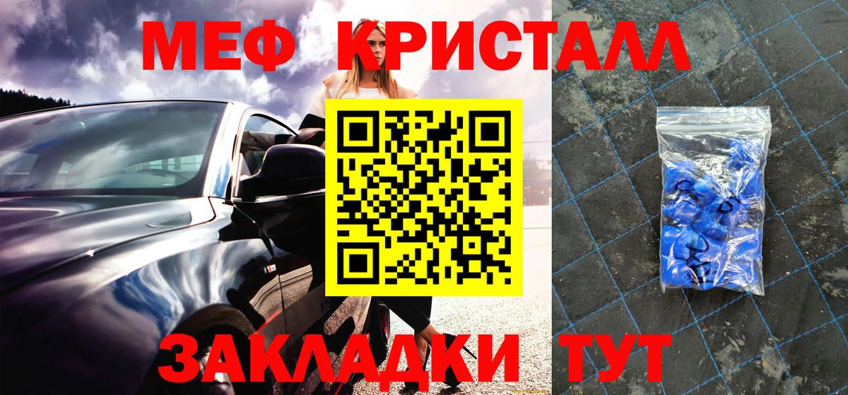 Мефедрон Унеча