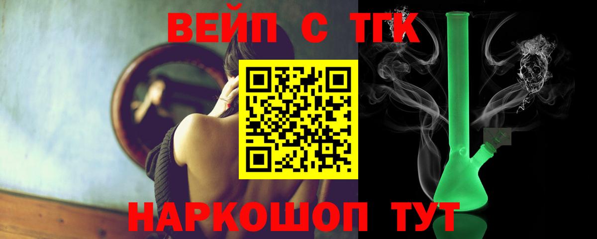 Дистиллят ТГК вейп Унеча